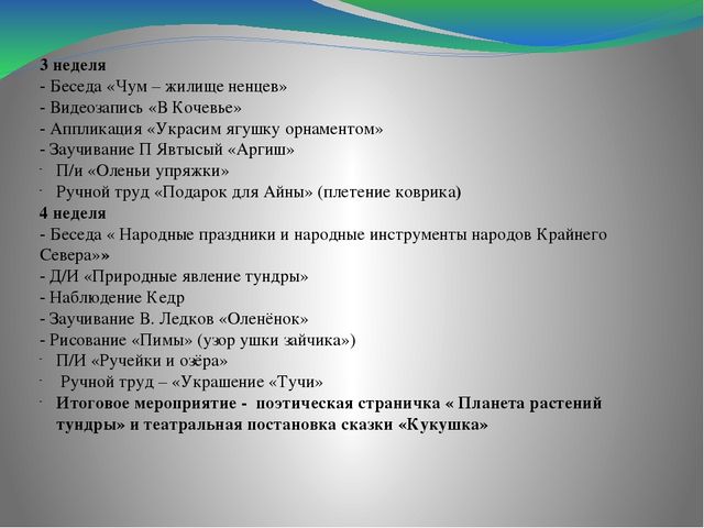 Проект по экологии "Растения, природа, природные явления тундры" (дошкольники)