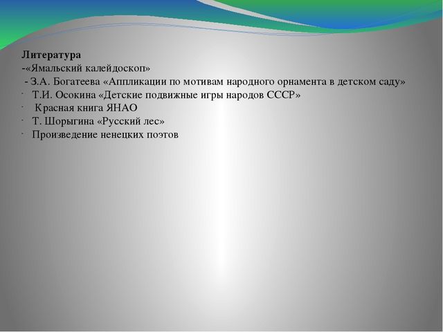 Проект по экологии "Растения, природа, природные явления тундры" (дошкольники)