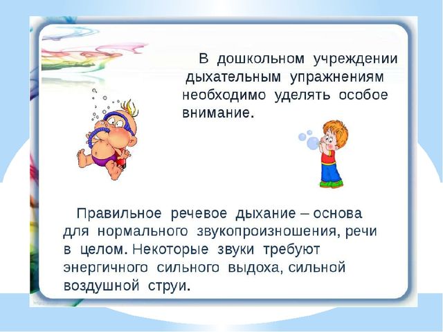 Презентация "Развитие речевого дыхания"