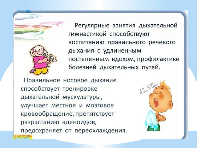 Презентация "Развитие речевого дыхания"