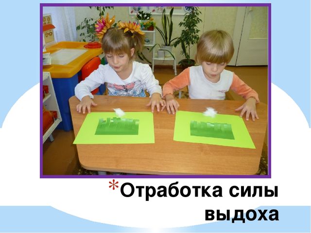 Презентация "Развитие речевого дыхания"