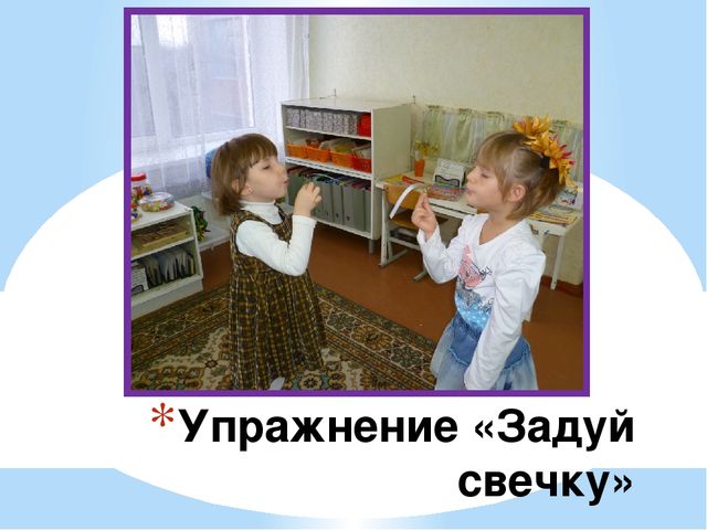Презентация "Развитие речевого дыхания"