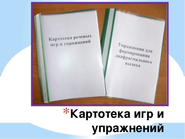 Презентация "Развитие речевого дыхания"