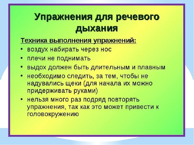 Презентация "Развитие речевого дыхания"