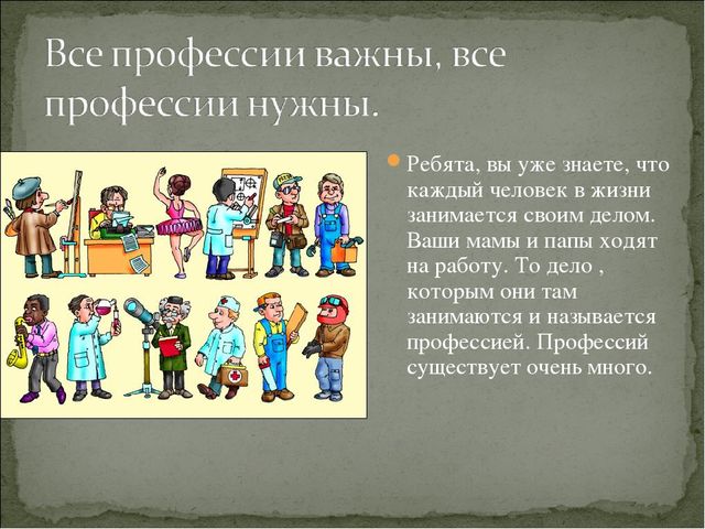 Презентация на тему: " Женские профессии"