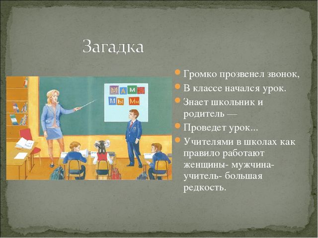 Презентация на тему: " Женские профессии"