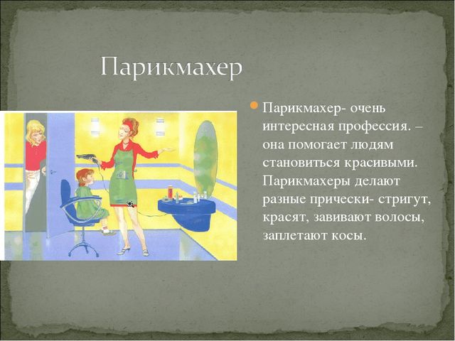 Презентация на тему: " Женские профессии"
