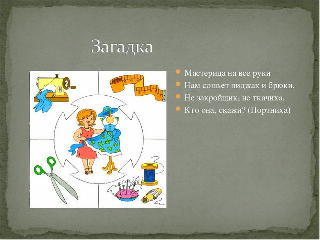 Презентация на тему: " Женские профессии"