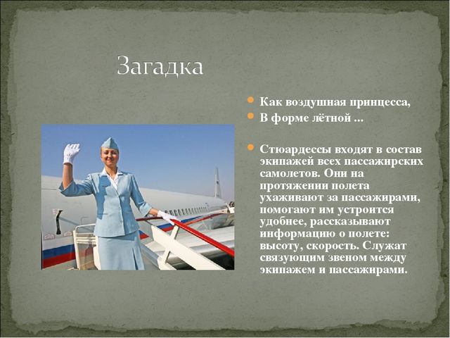 Презентация на тему: " Женские профессии"