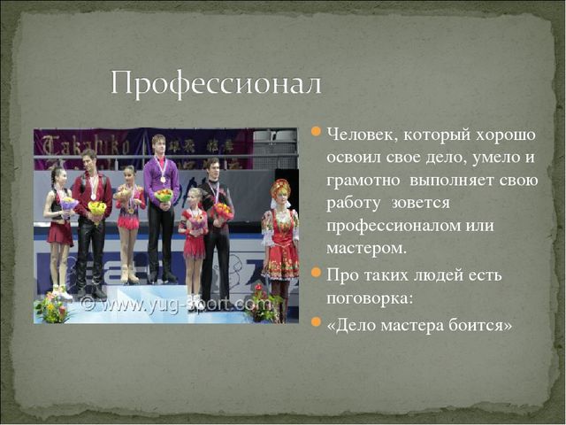 Презентация на тему: " Женские профессии"