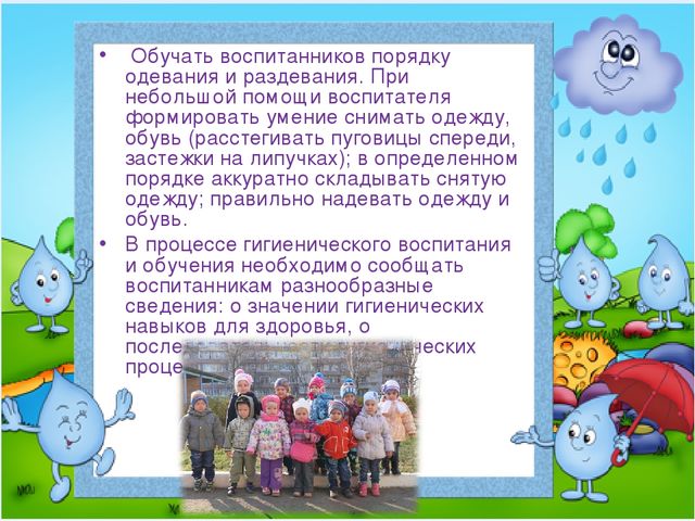 Средства и формы культурно гигиенического воспитания детей младшего дошкольного возраста