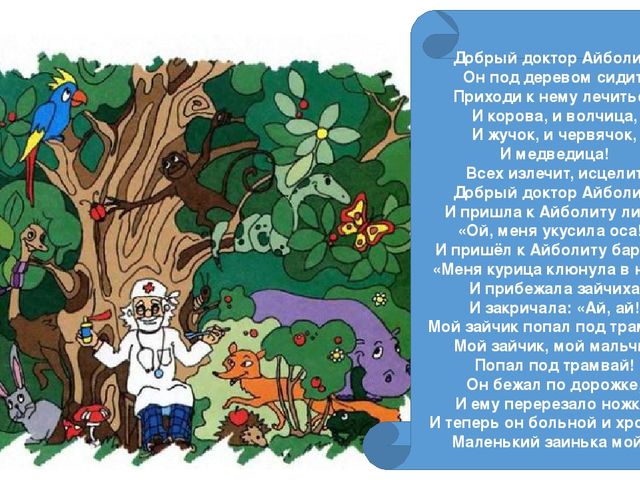 Презентация на тему: "Айболит".