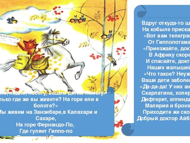Презентация на тему: "Айболит".