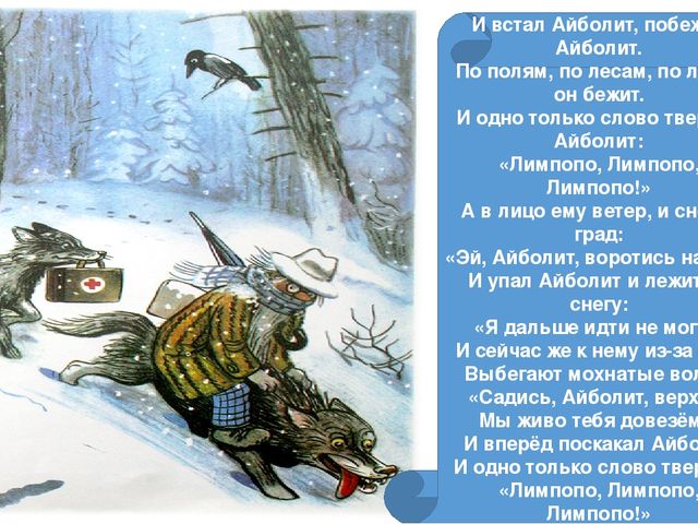 Презентация на тему: "Айболит".