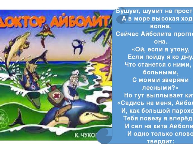 Презентация на тему: "Айболит".