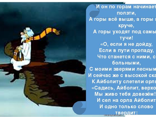 Презентация на тему: "Айболит".