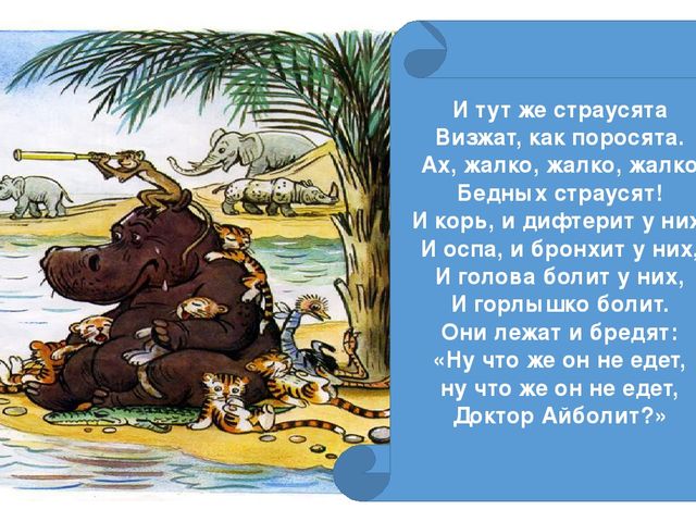 Презентация на тему: "Айболит".