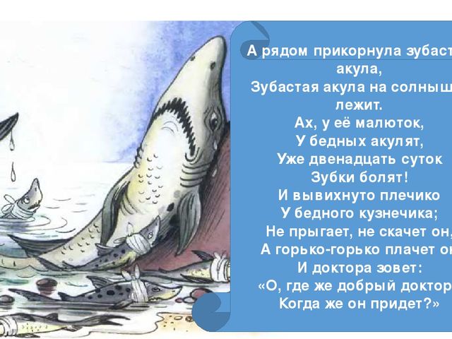 Презентация на тему: "Айболит".