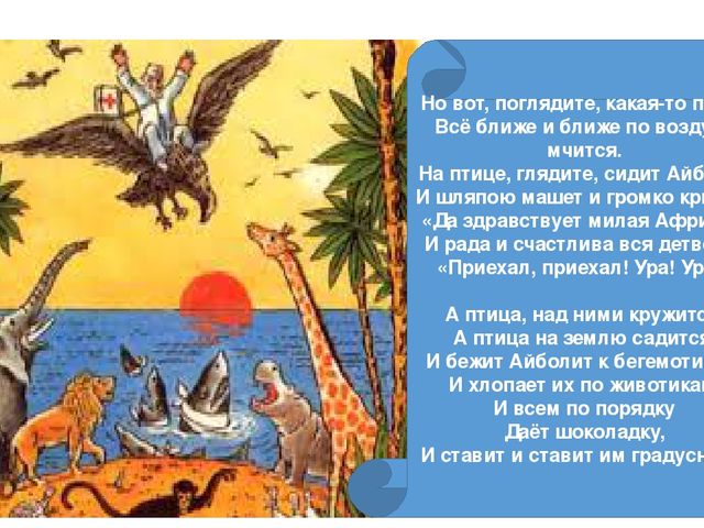 Презентация на тему: "Айболит".