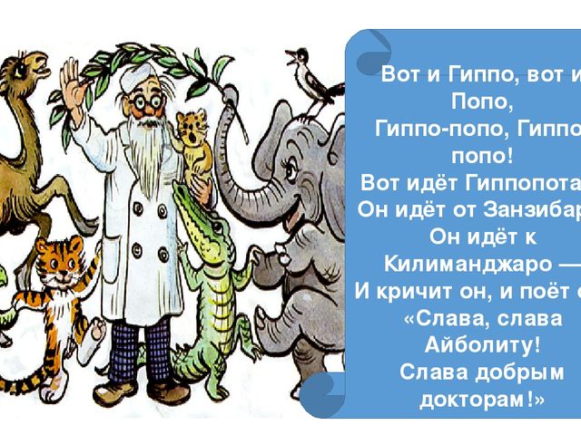 Презентация на тему: "Айболит".