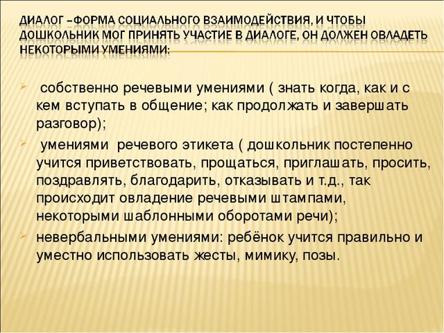 Презентация мастер-класс "Развитие диалогической речи детей старшего дошкольного возраста через театрализованную деятельность"