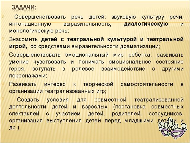 Презентация мастер-класс "Развитие диалогической речи детей старшего дошкольного возраста через театрализованную деятельность"