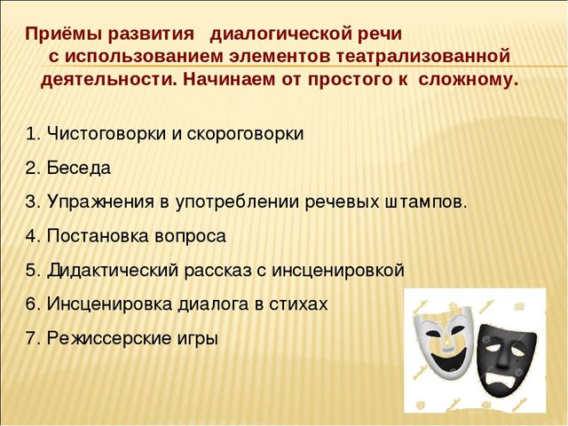 Презентация мастер-класс "Развитие диалогической речи детей старшего дошкольного возраста через театрализованную деятельность"