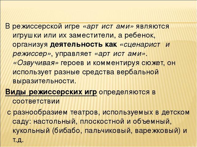 Презентация мастер-класс "Развитие диалогической речи детей старшего дошкольного возраста через театрализованную деятельность"