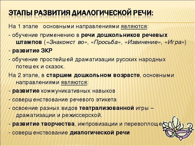 Презентация мастер-класс "Развитие диалогической речи детей старшего дошкольного возраста через театрализованную деятельность"