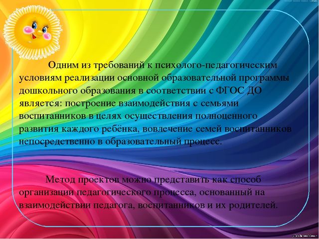 Организация проектной деятельности в дошкольной образовательной организации