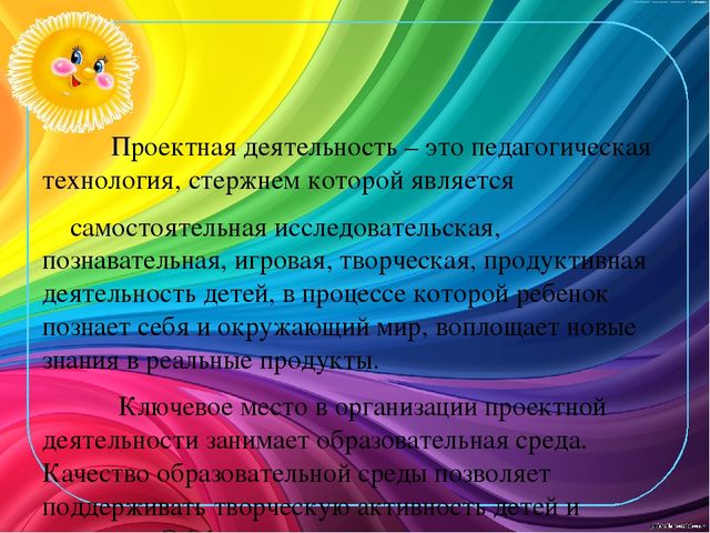 Организация проектной деятельности в дошкольной образовательной организации