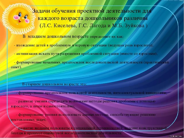 Организация проектной деятельности в дошкольной образовательной организации