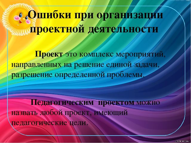 Участвуем в проектной деятельности. Цитаты про проектную деятельность. Афоризмы проектная работа. Высказывания о проектной деятельности. Ошибки при проведении проектной деятельности.