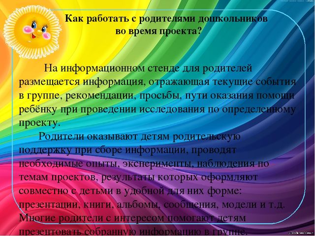 Организация проектной деятельности в дошкольной образовательной организации