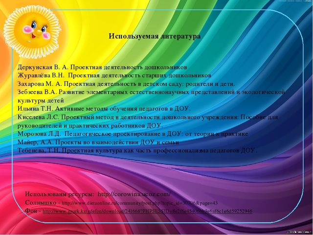 Организация проектной деятельности в дошкольной образовательной организации