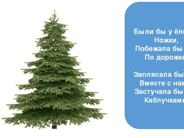 Презентация на тему: "Новогодняя елочка".