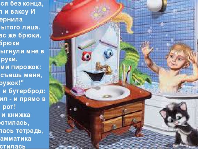 Презентация на тему: "Мойдодыр".