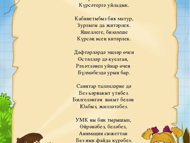 “ Иң яхшы татар теле кабинеты”