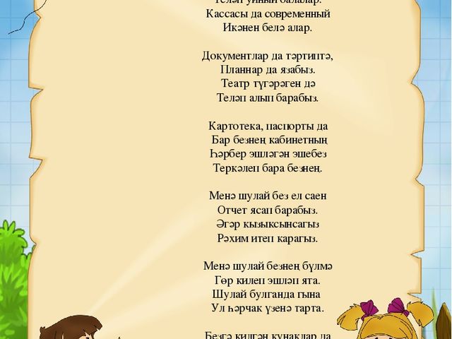 “ Иң яхшы татар теле кабинеты”