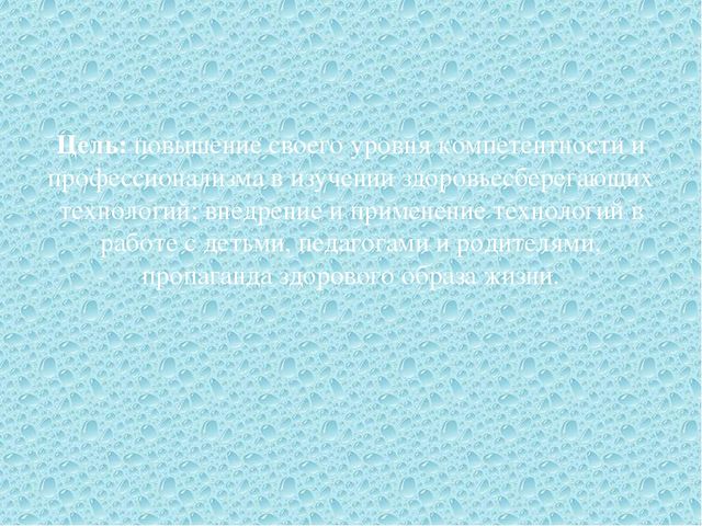 Презентация "Здоровьесберегающие технологии в ДОУ"