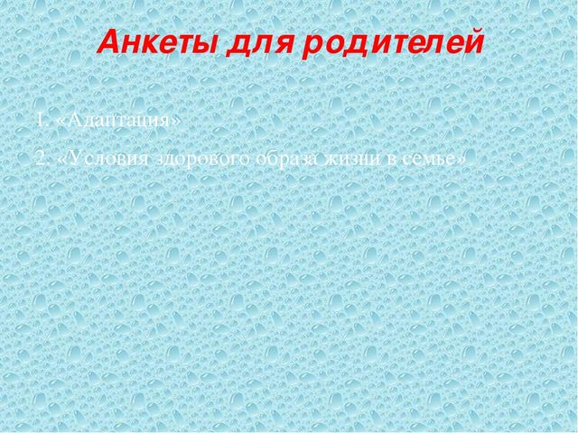 Презентация "Здоровьесберегающие технологии в ДОУ"