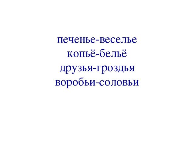 Презентация к уроку "Разделительные мягкий и твердый знаки"