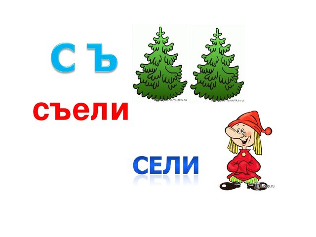 Презентация к уроку "Разделительные мягкий и твердый знаки"