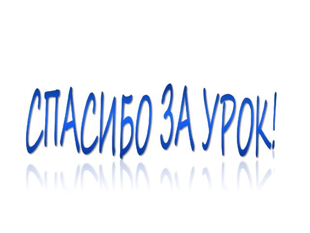 Презентация к уроку "Разделительные мягкий и твердый знаки"