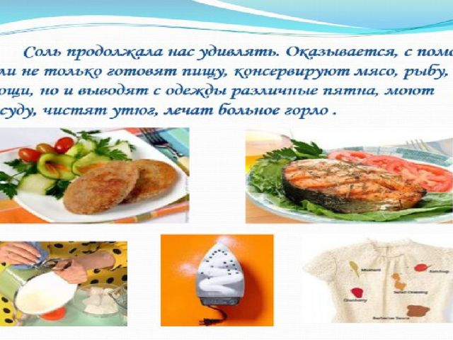 Исследовательский проект «Волшебница – соль»