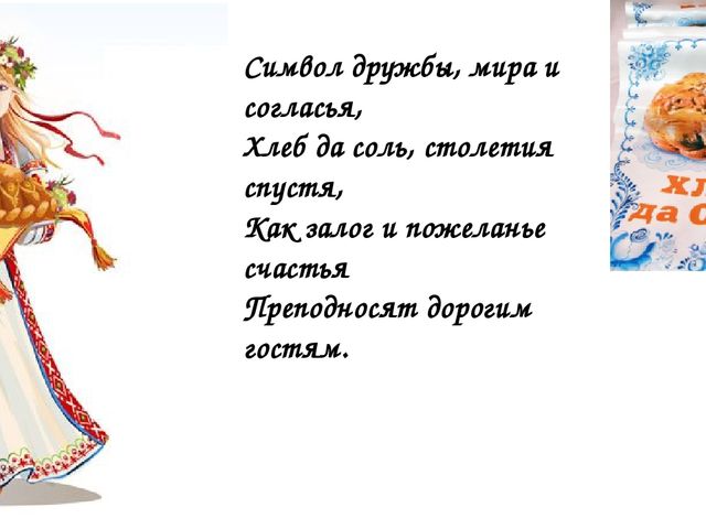 Исследовательский проект «Волшебница – соль»