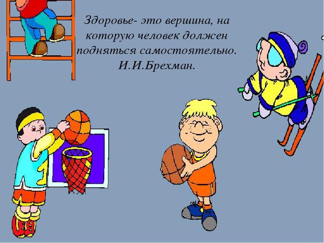 Презентация Здоровьесберегающий проект "Школа здоровья"