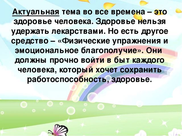 Презентация Здоровьесберегающий проект "Школа здоровья"