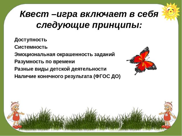 Технология квеста. Виды квеста для дошкольников. Квест презентация для дошкольников. Квест технологии в ДОУ по ФГОС. Презентация квест игра для дошкольников.