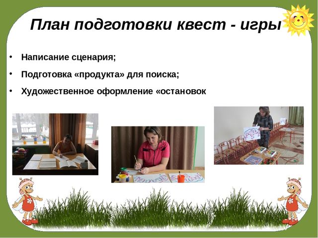 «КВЕСТ – ИГРА КАК СРЕДСТВО ПОЗНАВАТЕЛЬНОГО РАЗВИТИЯ ДЕТЕЙ СТАРШЕГО ДОШКОЛЬНОГО ВОЗРАСТА!»
